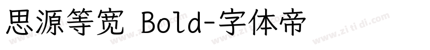 思源等宽 Bold字体转换